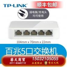 百兆5口-TP-LINK5口8口16口千兆百兆交換機網絡交換器網線分線器24口tplink監(jiān)控宿舍家用POE家庭路由集線器
