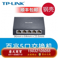 百兆5口鋼殼-TP-LINK5口8口16口千兆百兆交換機網絡交換器網線分線器24口tplink監(jiān)控宿舍家用POE家庭路由集線器