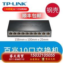 百兆10口交換機-TP-LINK5口8口16口千兆百兆交換機網絡交換器網線分線器24口tplink監(jiān)控宿舍家用POE家庭路由集線器