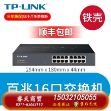 百兆16口鐵盒交換機-TP-LINK5口8口16口千兆百兆交換機網絡交換器網線分線器24口tplink監(jiān)控宿舍家用POE家庭路由集線器