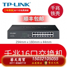 千兆16口鐵盒交換機-TP-LINK5口8口16口千兆百兆交換機網絡交換器網線分線器24口tplink監(jiān)控宿舍家用POE家庭路由集線器