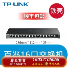 百兆16口-鐵殼-TP-LINK5口8口16口千兆百兆交換機網絡交換器網線分線器24口tplink監(jiān)控宿舍家用POE家庭路由集線器 