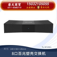 8口百兆塑殼-TP-LINK5口8口多口千兆百兆交換機路由器分流器網絡集線器網線分線器TPLINK家用宿舍學生寢室交換器監(jiān)控專用