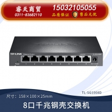 8口千兆鋼殼-TP-LINK5口8口多口千兆百兆交換機路由器分流器網絡集線器網線分線器TPLINK家用宿舍學生寢室交換器監(jiān)控專用