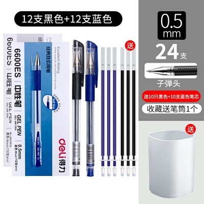 12支黑色+12藍色-得力文具中性筆學(xué)生用黑色0.5mm子彈頭水筆藍紅簽字筆批改筆記賬筆辦公用品書寫工具碳素筆50/12支裝
