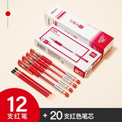 12支紅色+20支紅色筆芯-得力中性筆0.5黑色水筆簽字筆碳素筆12支學生用文具用品藍黑筆辦公簽名筆水性筆紅筆考試黑筆圓珠筆辦公用品