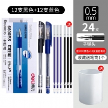 12支黑色+12藍色-得力文具中性筆學(xué)生用黑色0.5mm子彈頭水筆藍紅簽字筆批改筆記賬筆辦公用品書寫工具碳素筆50/12支裝